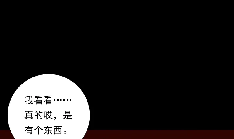 第95话 堆骨 第32页