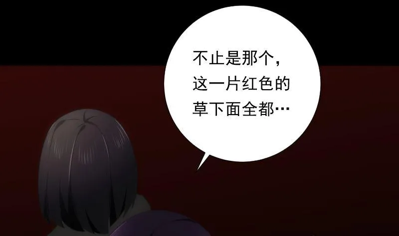第95话 堆骨 第42页