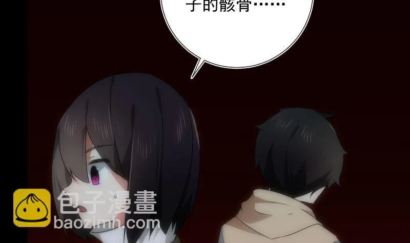 第95话 堆骨 第51页