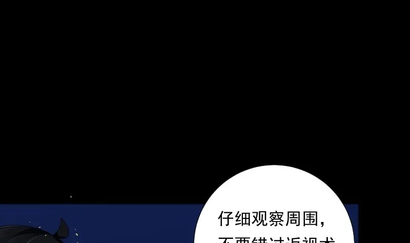 第91话 返视 第41页