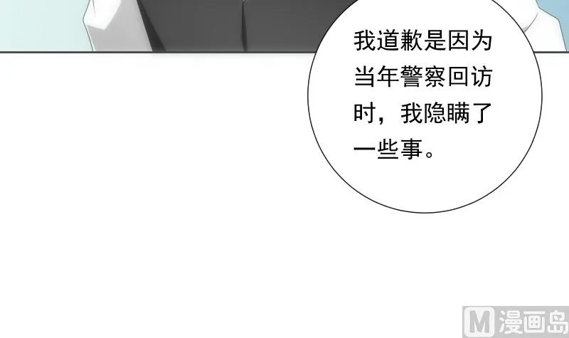 第89话 旧梦 第31页