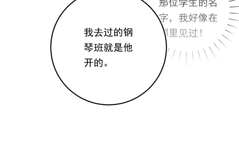第88话 合奏 第65页