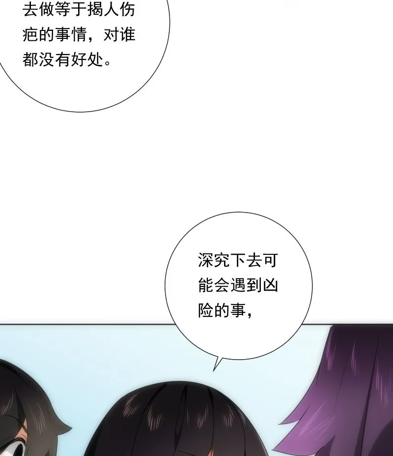 第85话 阐明 第29页