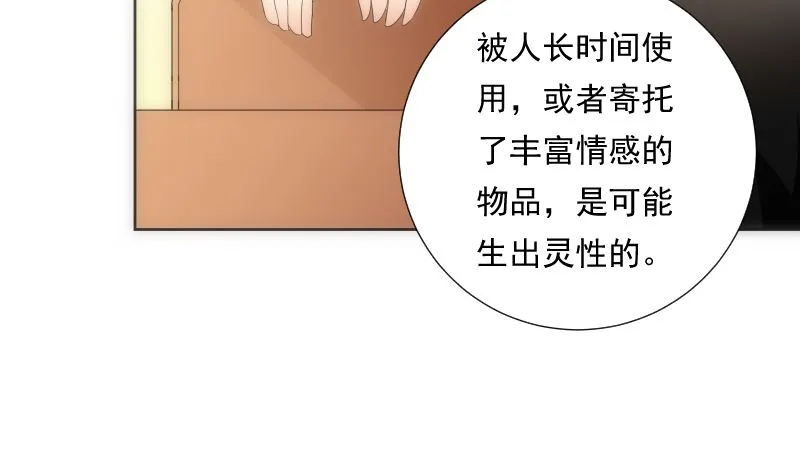 第84话 信息 第72页