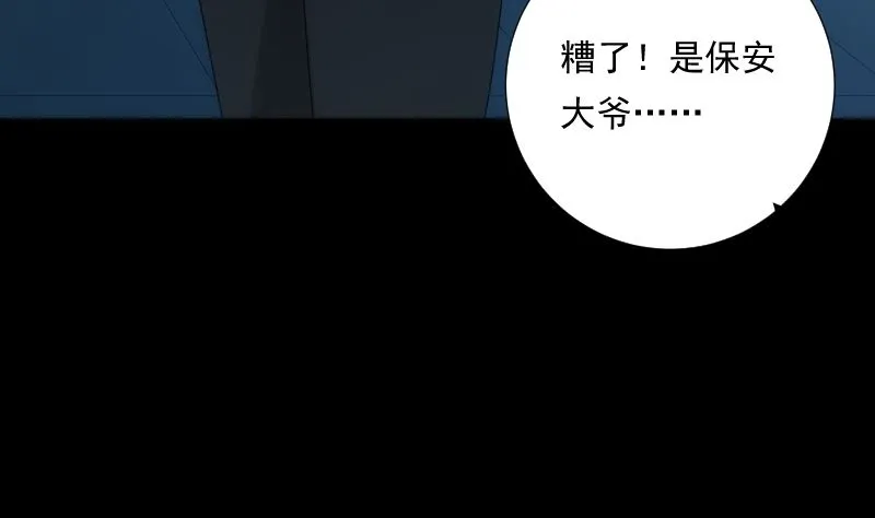 第83话 保安 第11页