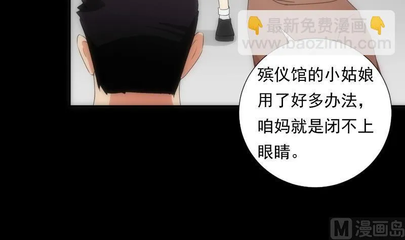 第45话 睁眼 第34页