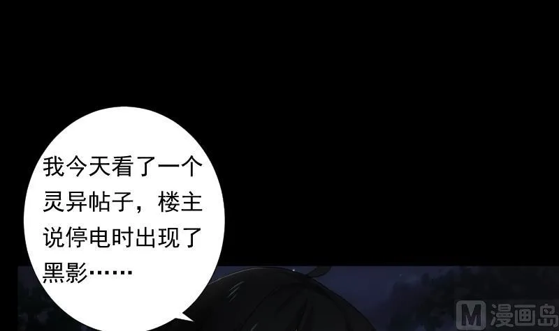 第51话 停电 第22页