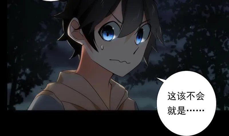 第51话 停电 第23页