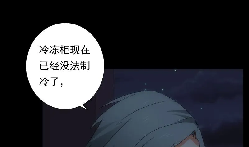 第52话 熄灭 第11页