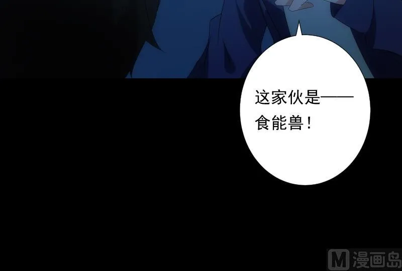 第53话 吞食 第37页