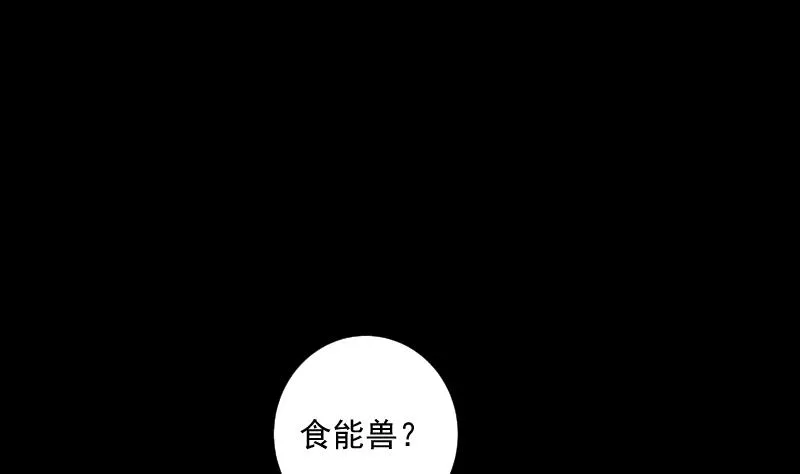 第53话 吞食 第38页