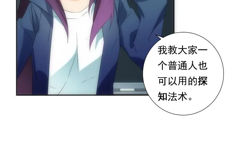 第57话 探知 第12页