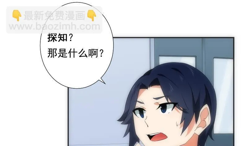 第57话 探知 第14页