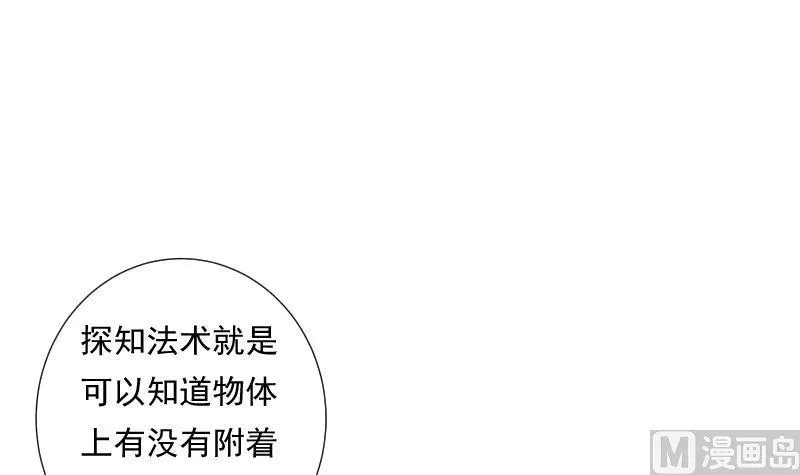 第57话 探知 第16页