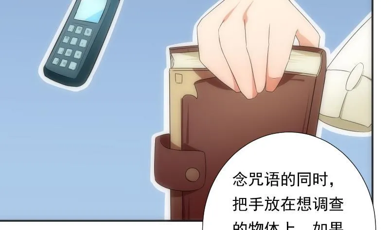 第57话 探知 第18页