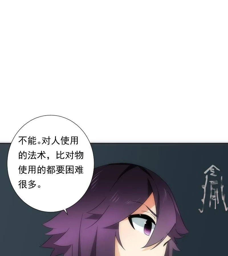 第57话 探知 第24页