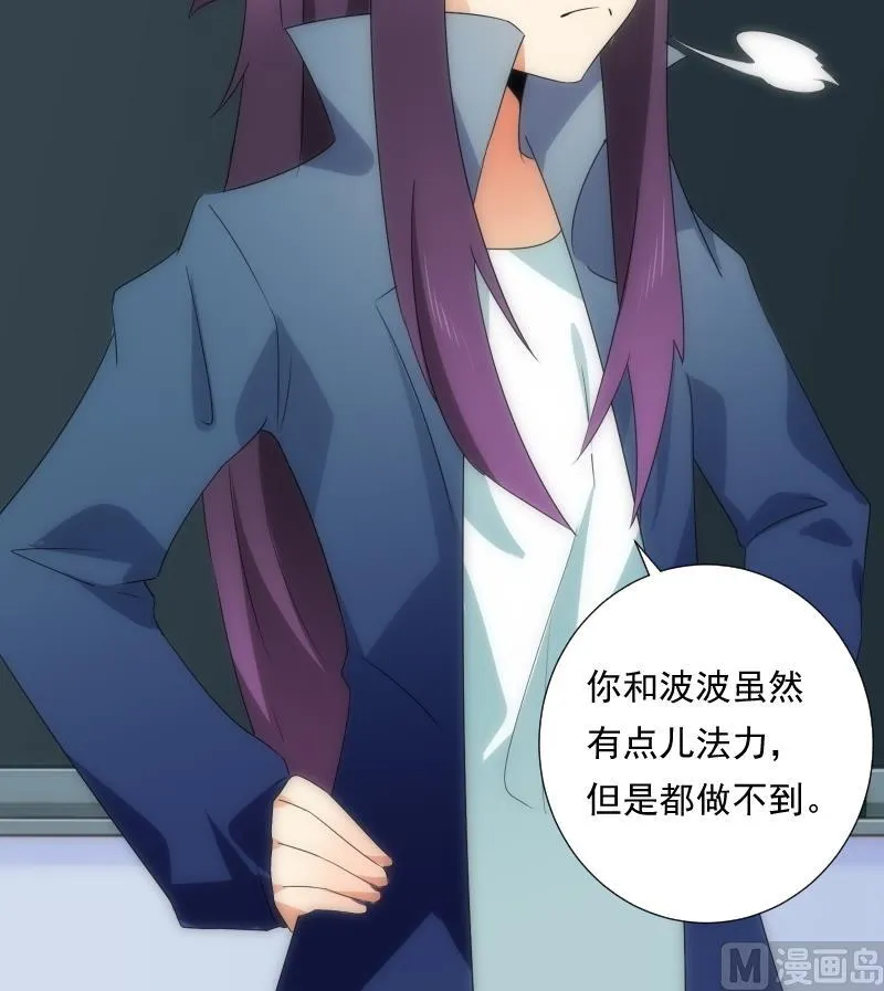 第57话 探知 第25页
