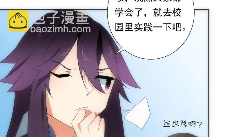 第58话 排查 第21页