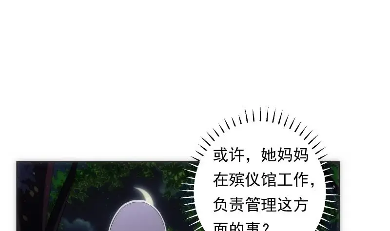 第64话 使者 第20页
