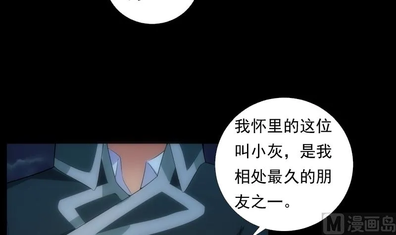 第67话 元神 第4页