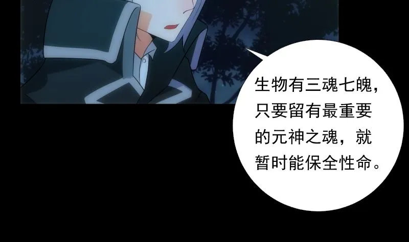 第67话 元神 第33页