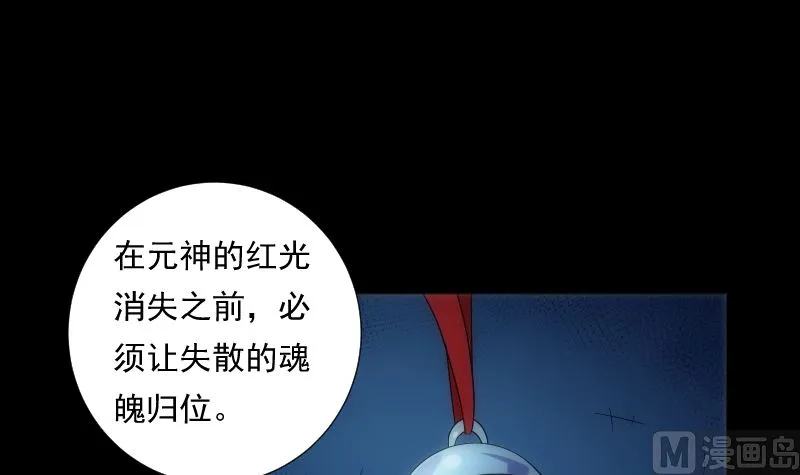 第67话 元神 第34页