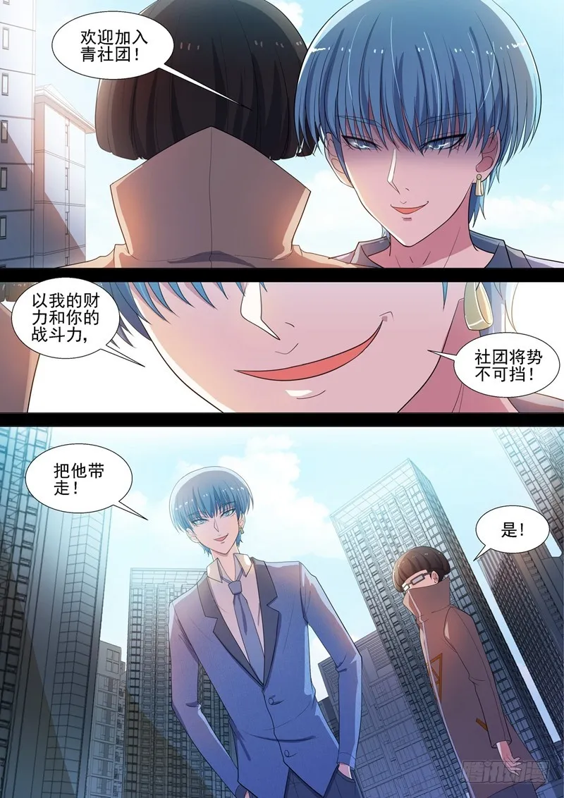 第54话 青社团崛起 第3页