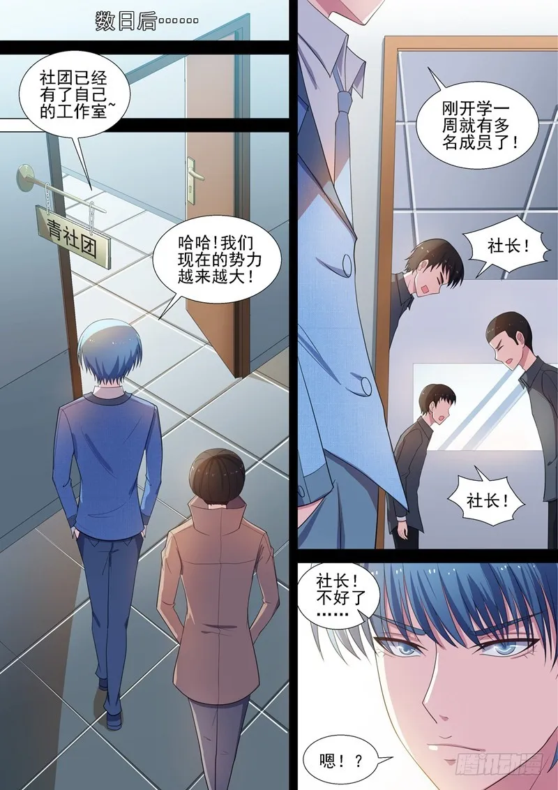 第54话 青社团崛起 第4页