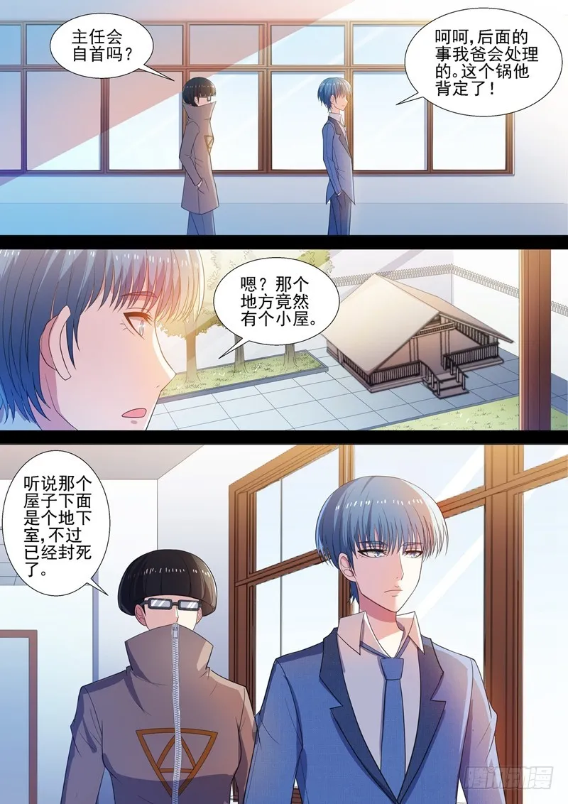 第54话 青社团崛起 第10页