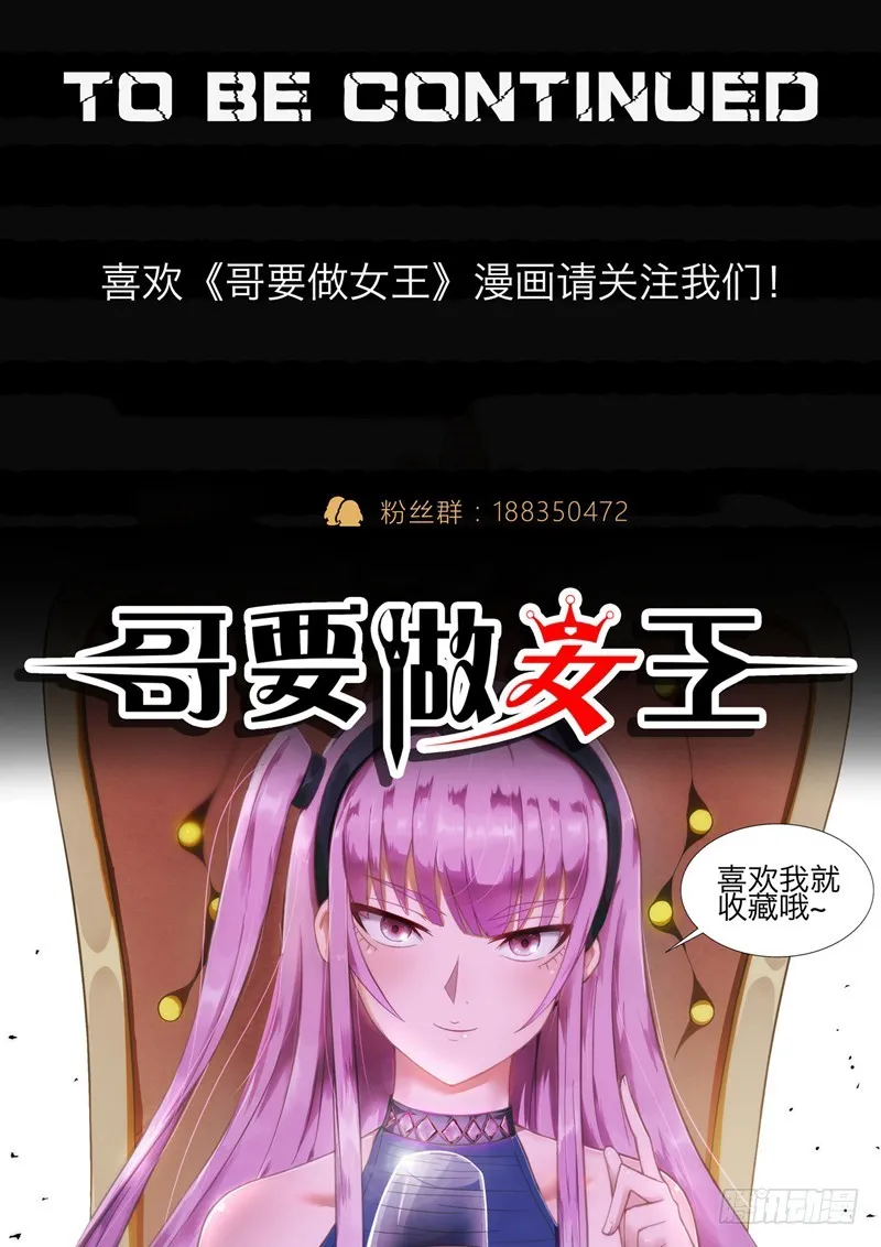 第54话 青社团崛起 第12页