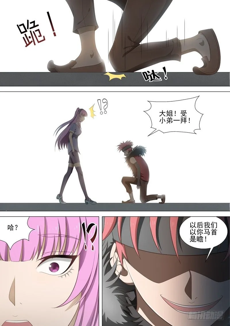 第31话 认输 第5页