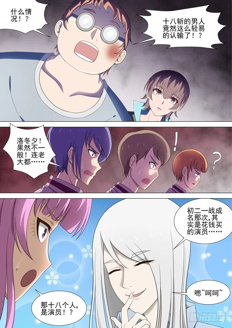 第31话 认输 第6页