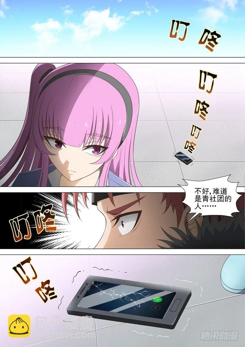 第31话 认输 第7页