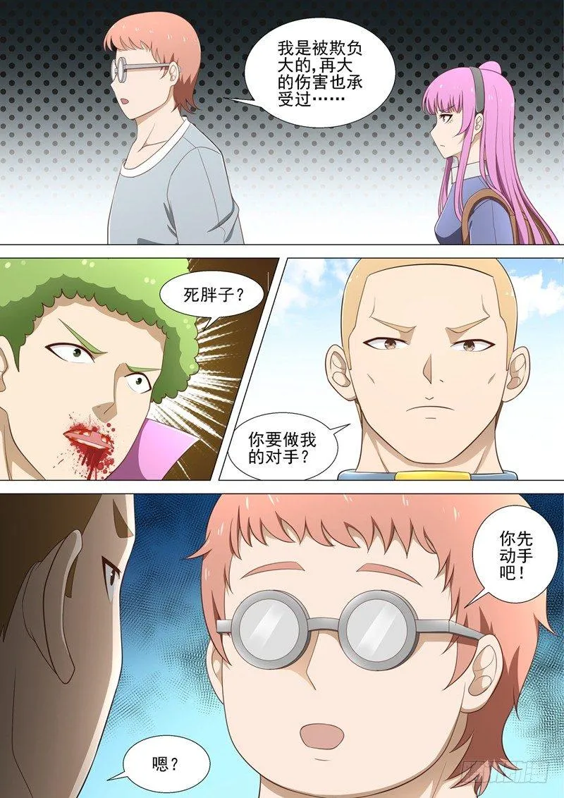 第29话 初中时代 第6页
