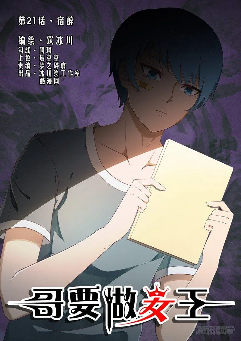 第21话 宿醉 第1页