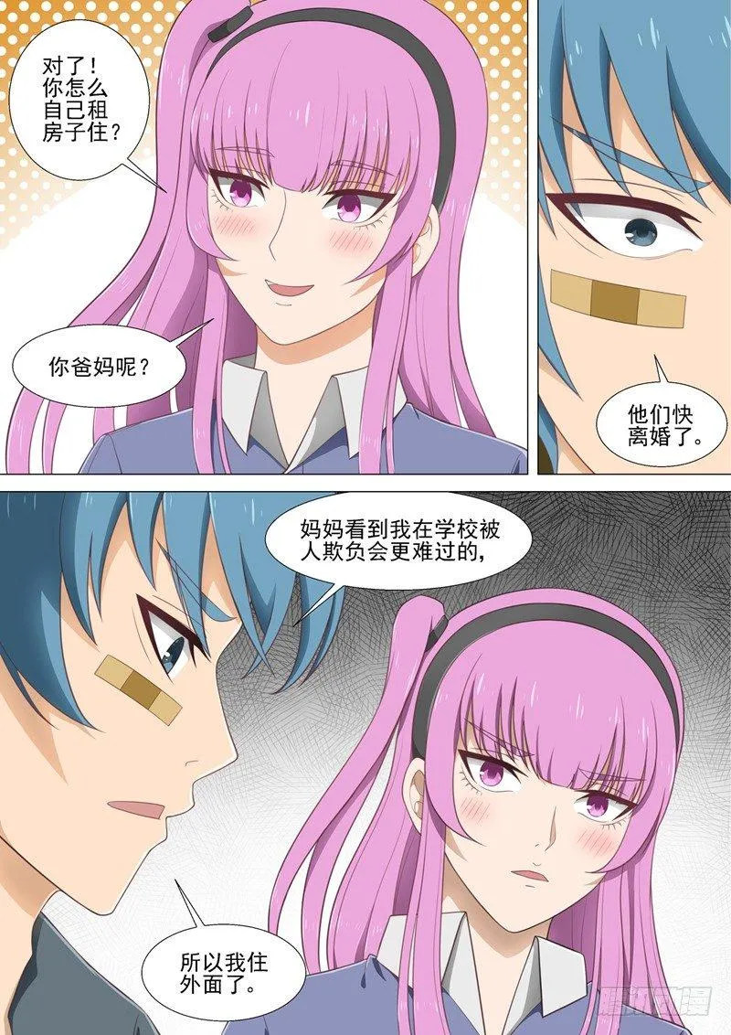第21话 宿醉 第3页