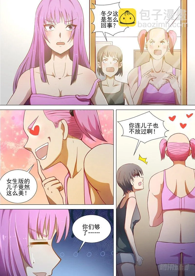 第1话 哥穿越了？！ 第13页