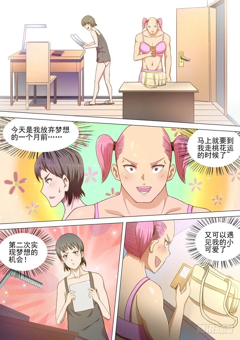 第2话 开学第一天！ 第4页