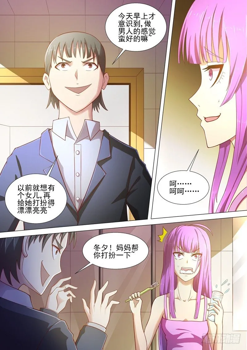 第2话 开学第一天！ 第8页