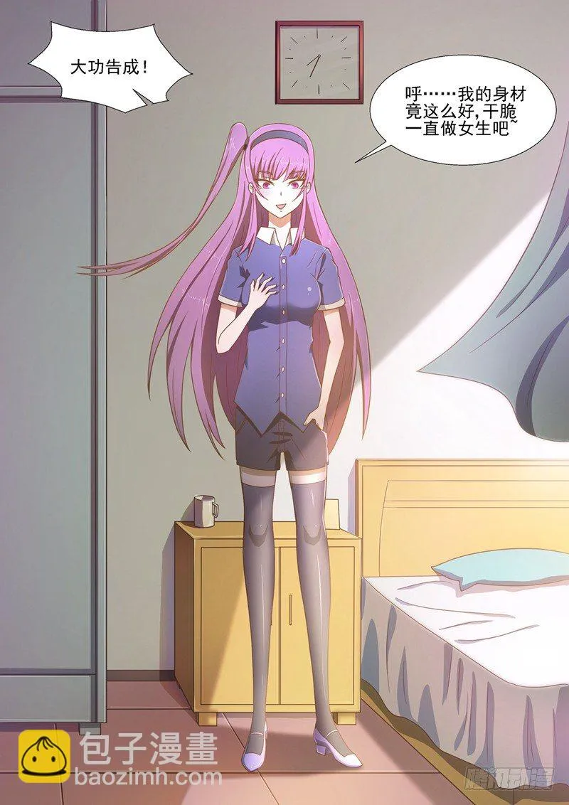 第2话 开学第一天！ 第9页