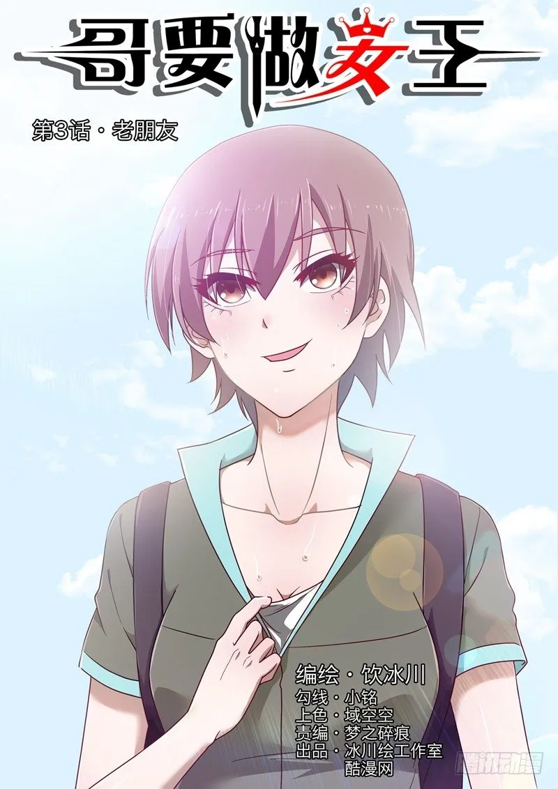 第3话 老朋友 第1页