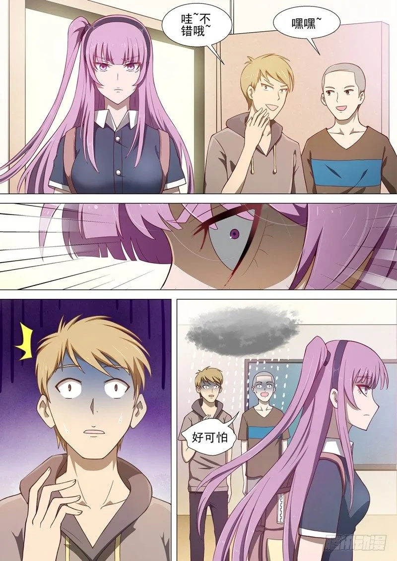 第3话 老朋友 第5页