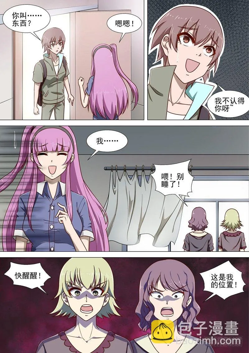 第3话 老朋友 第12页