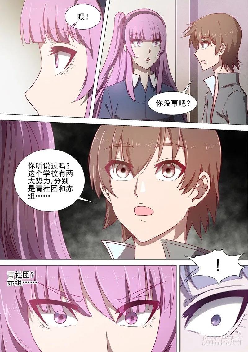 第4话 青与赤 第8页