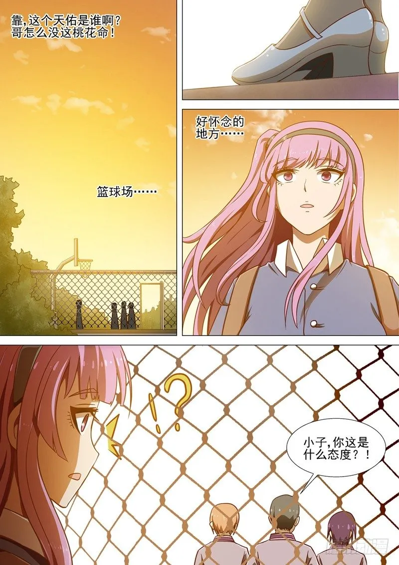 第5话 篮球场 第4页