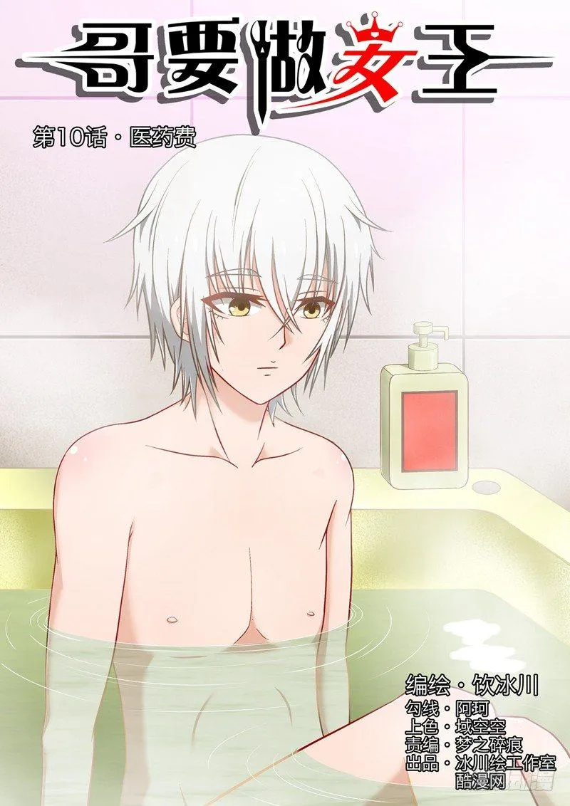 第10话 医药费 第1页
