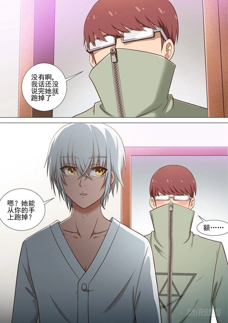 第10话 医药费 第3页