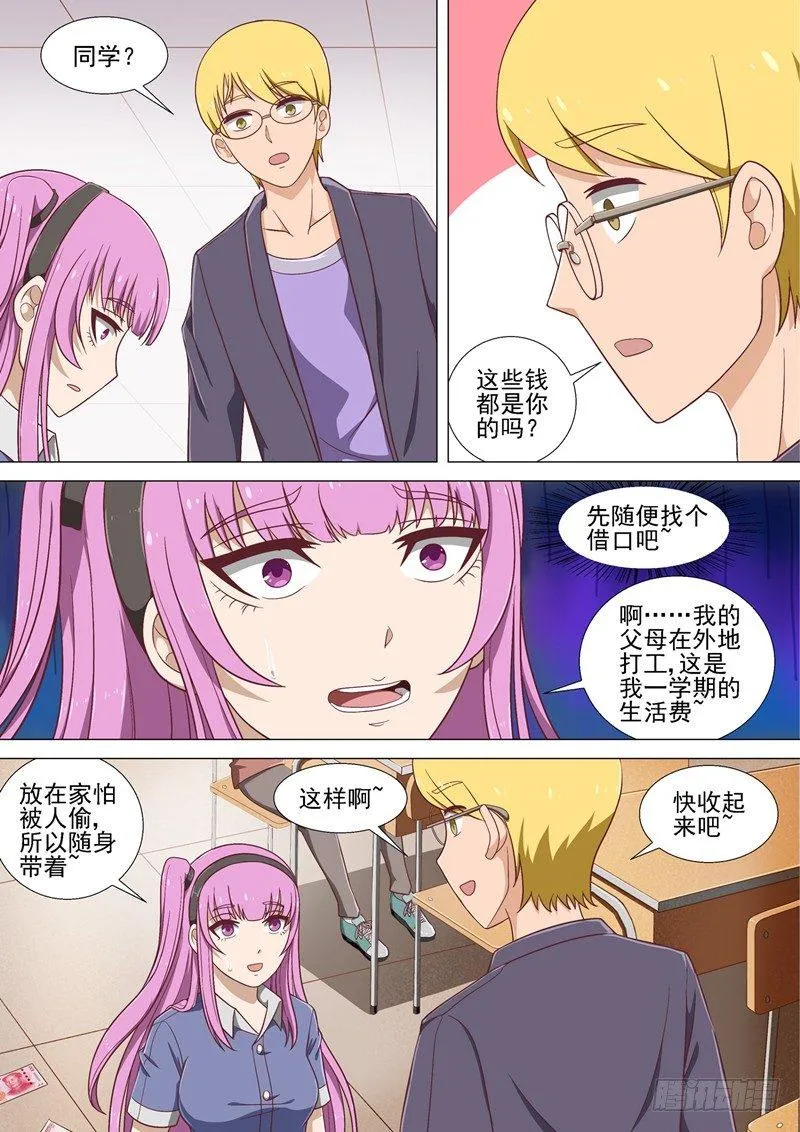 第11话 报复 第2页