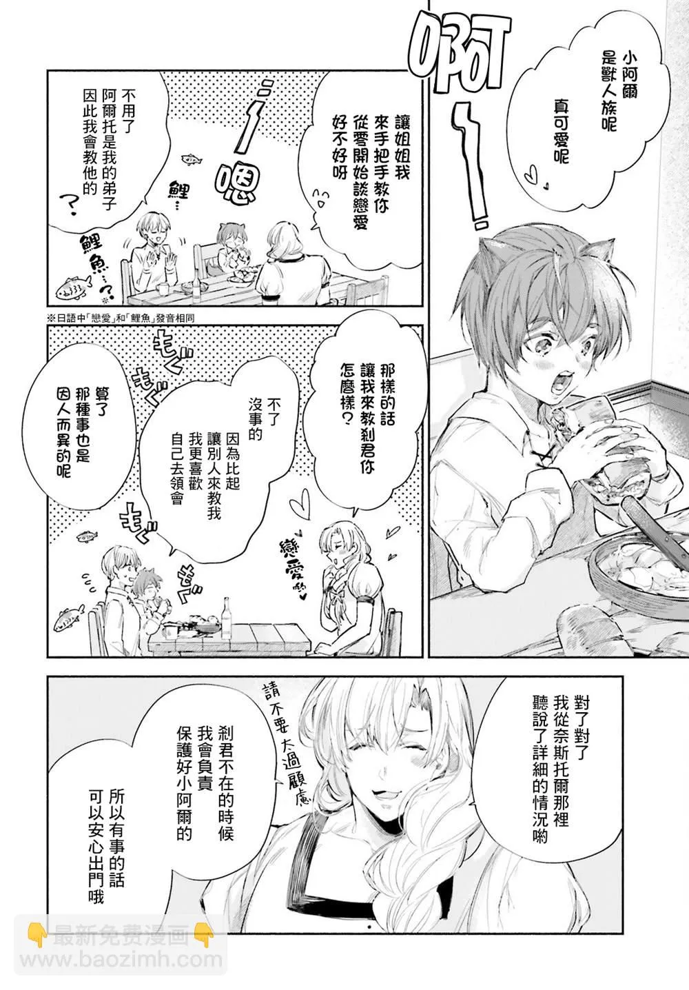 第6话 第8页