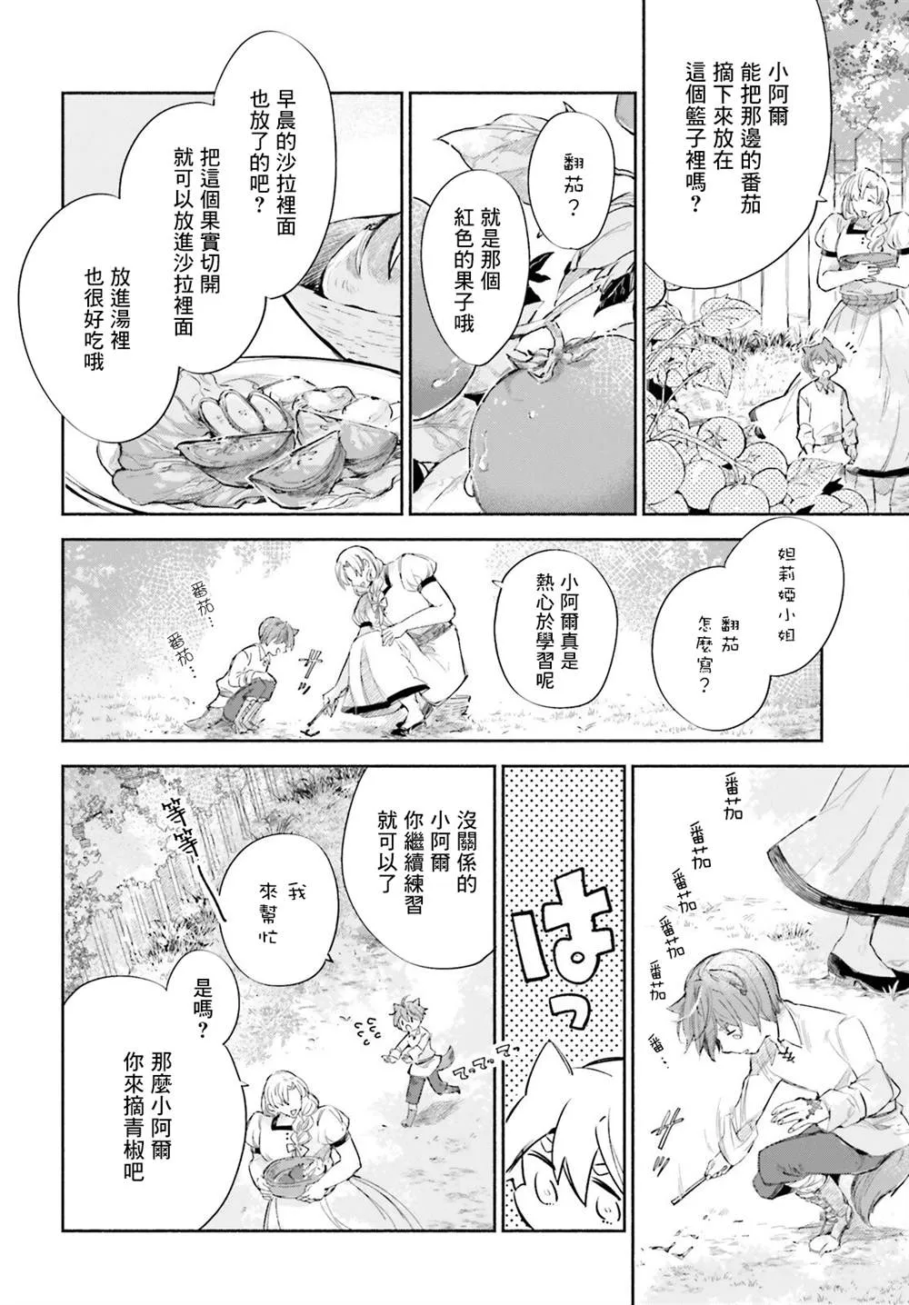 第6话 第16页